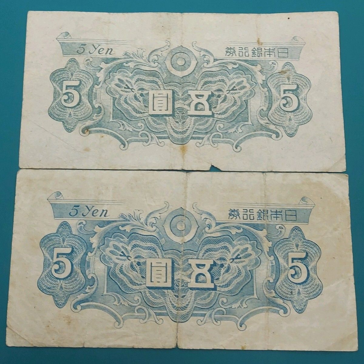 彩紋5円札 日本銀行券A号 おまとめ2点 1222・19226 五圓の文字と