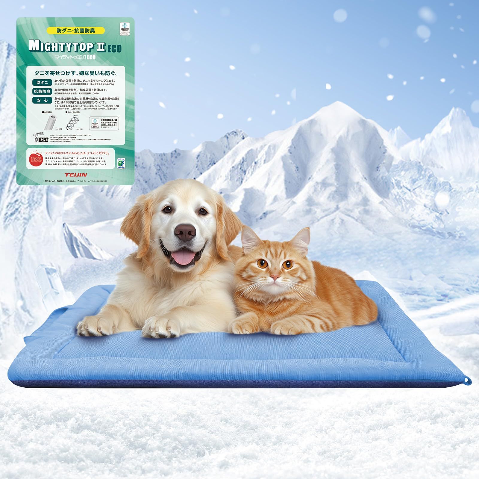 ペットマット【TEIJIN中わた+99%永久消臭防ダニ】 SunshineLife 犬猫夏