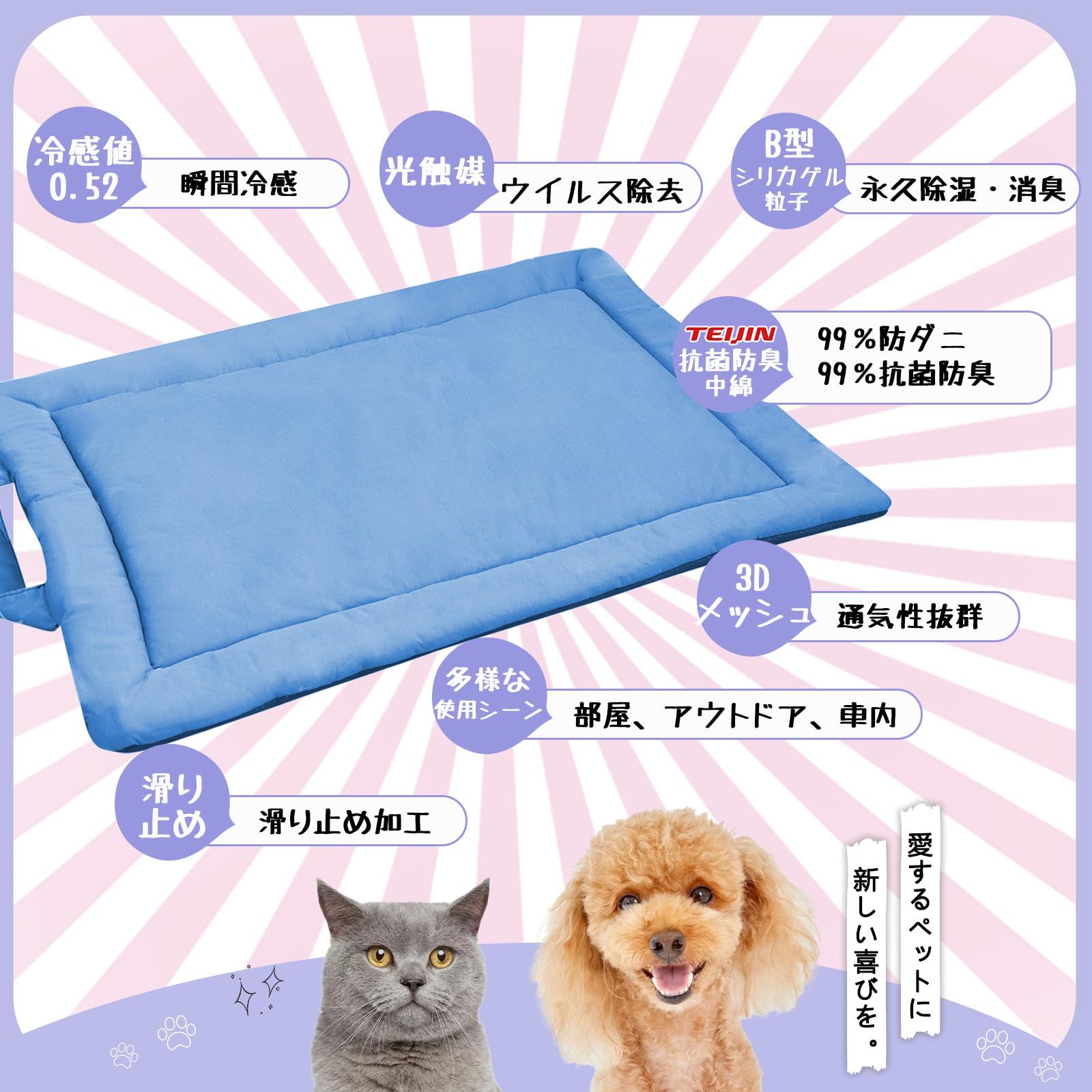 ペットマット【TEIJIN中わた+99%永久消臭防ダニ】 SunshineLife 犬猫夏