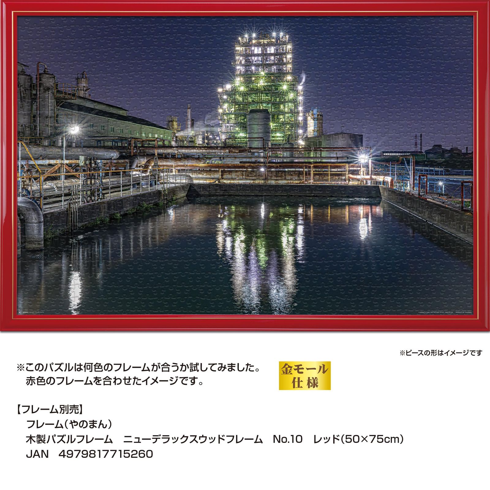 やのまん(Yanoman) 【日本製】 1000ピース ジグソーパズル THE FACTORY STYLE 川崎工場夜景 レゾナック（ホワイトキャッスル） (50x75cm) 10-1485 組立見本付き のり付き ヘラ付き ピース請求はがき付き  やのまん(Yanoman) 日本製1000ピース ジグソーパズル