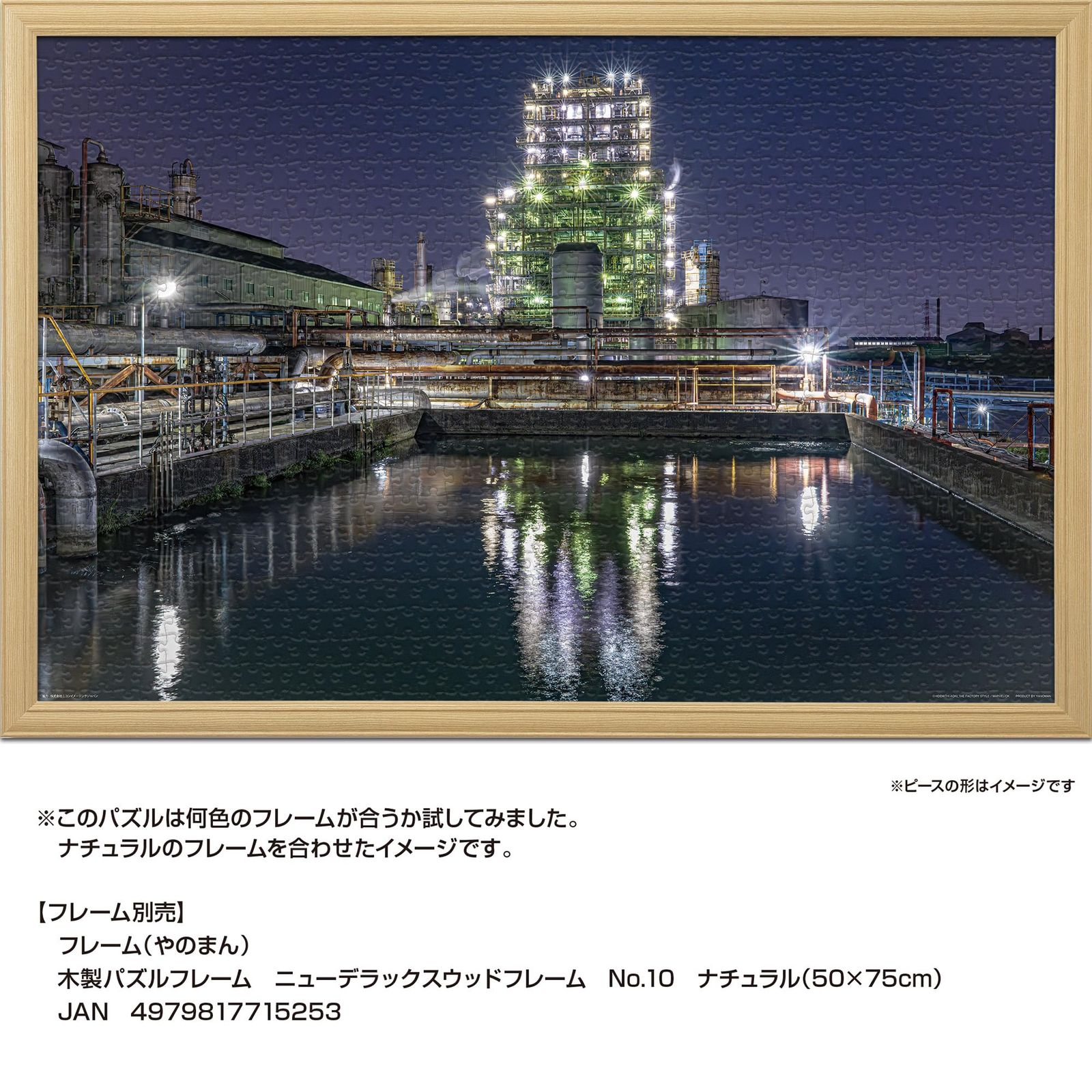 やのまん(Yanoman) 【日本製】 1000ピース ジグソーパズル THE FACTORY STYLE 川崎工場夜景 レゾナック（ホワイトキャッスル） (50x75cm) 10-1485 組立見本付き のり付き ヘラ付き ピース請求はがき付き  やのまん(Yanoman) 日本製1000ピース ジグソーパズル