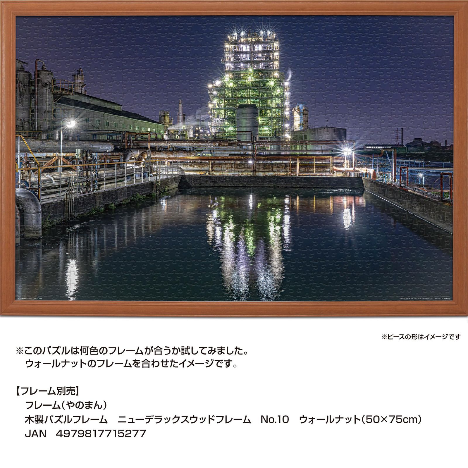 やのまん(Yanoman) 【日本製】 1000ピース ジグソーパズル THE FACTORY STYLE 川崎工場夜景 レゾナック（ホワイトキャッスル） (50x75cm) 10-1485 組立見本付き のり付き ヘラ付き ピース請求はがき付き  やのまん(Yanoman) 日本製1000ピース ジグソーパズル