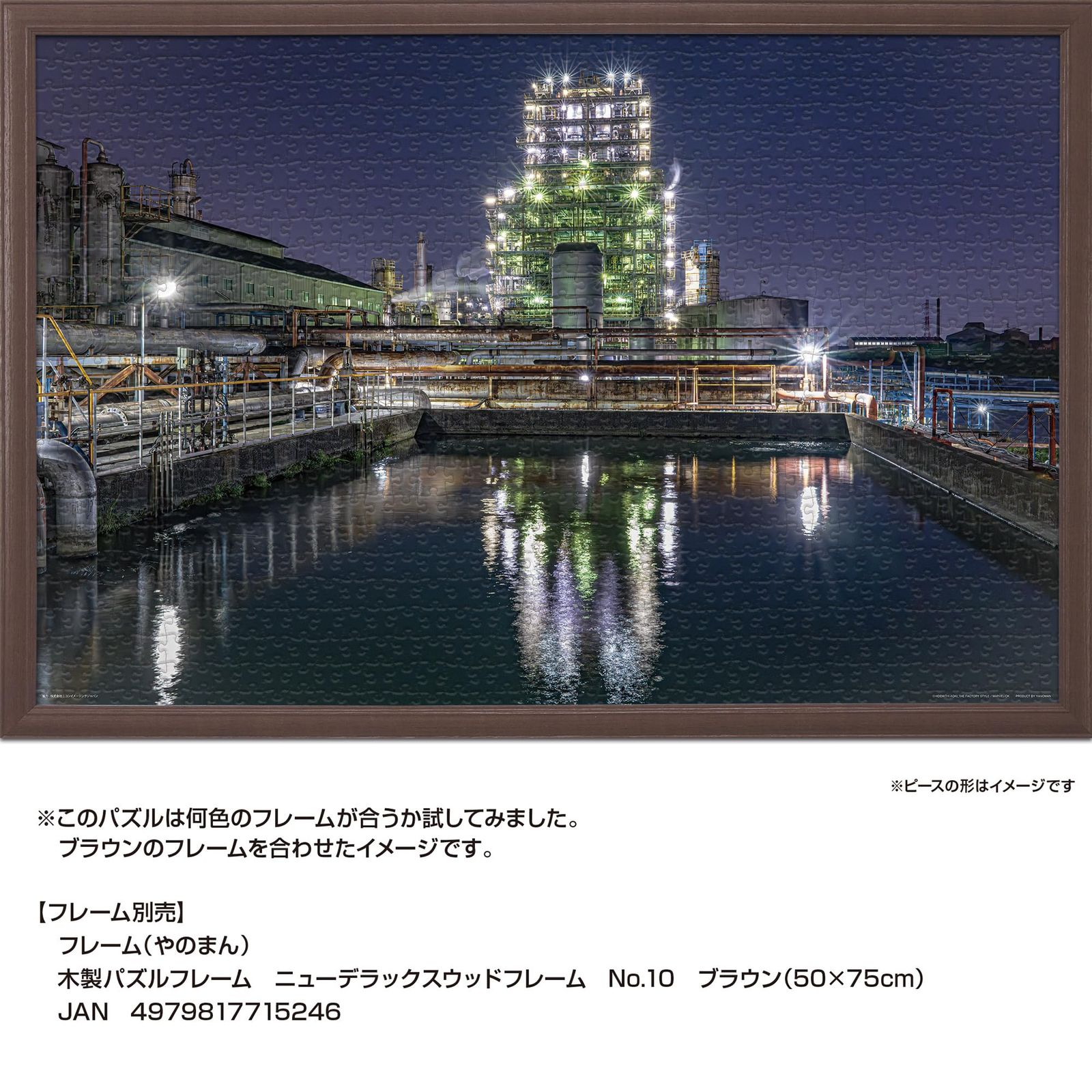 やのまん(Yanoman) 【日本製】 1000ピース ジグソーパズル THE FACTORY STYLE 川崎工場夜景 レゾナック（ホワイトキャッスル） (50x75cm) 10-1485 組立見本付き のり付き ヘラ付き ピース請求はがき付き  やのまん(Yanoman) 日本製1000ピース ジグソーパズル