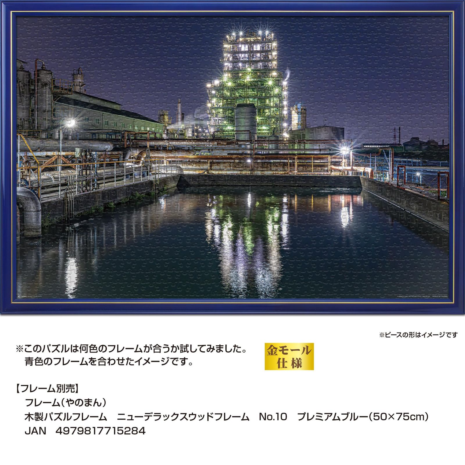 やのまん(Yanoman) 【日本製】 1000ピース ジグソーパズル THE FACTORY STYLE 川崎工場夜景 レゾナック（ホワイトキャッスル） (50x75cm) 10-1485 組立見本付き のり付き ヘラ付き ピース請求はがき付き  やのまん(Yanoman) 日本製1000ピース ジグソーパズル