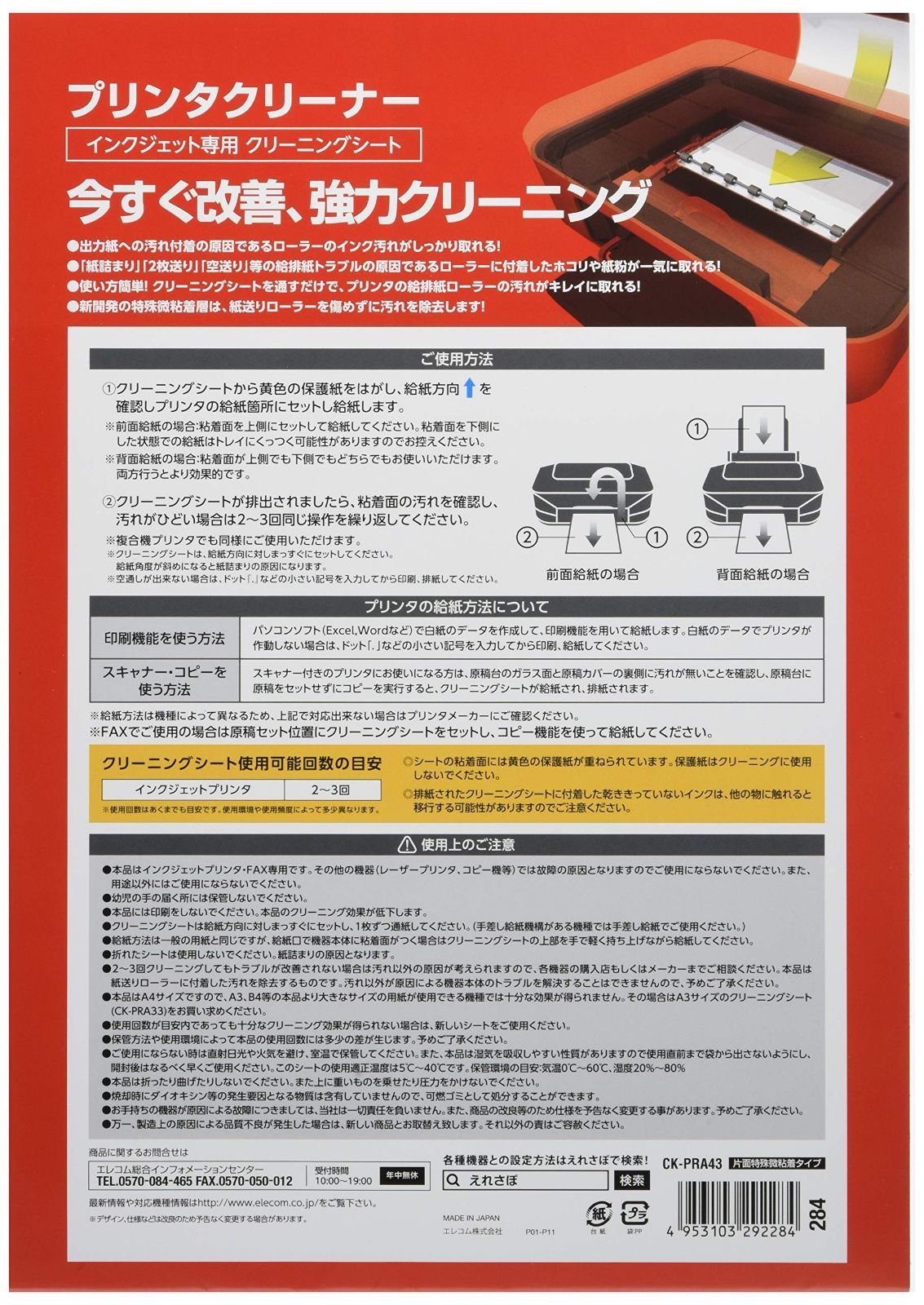 3枚入り A4 プリンタクリーナー インクジェット専用 CK-PRA43