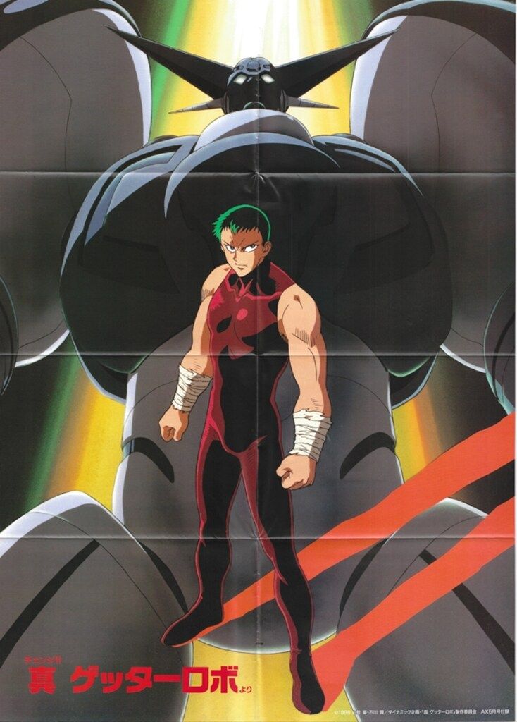 ソニー・マガジンズ AX別冊付録 1998年5月号 真!!ゲッターロボ