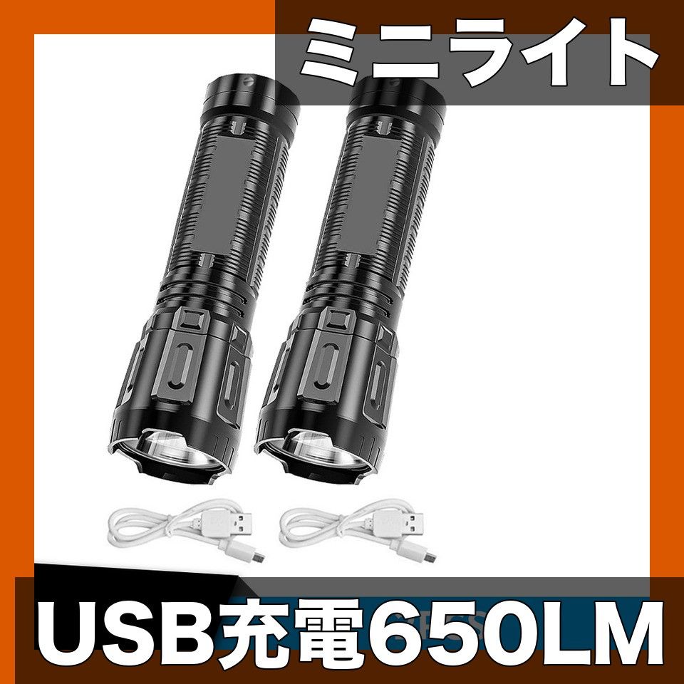 USB充電式】【高輝度650ルーメン】小型ミニLED懐中電灯 ポケットトーチ
