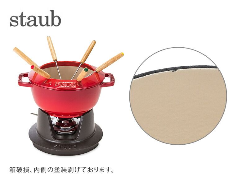 新品】 【訳あり】ストウブ 鍋 Staub フォンデュセット 18cm 40511-97