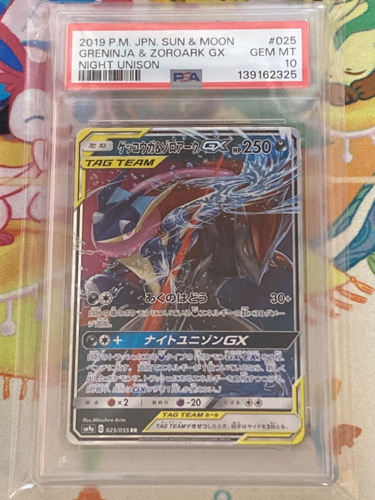 PSA10】 ゲッコウガ＆ゾロアークGX RR 025/055 ナイトユニゾン