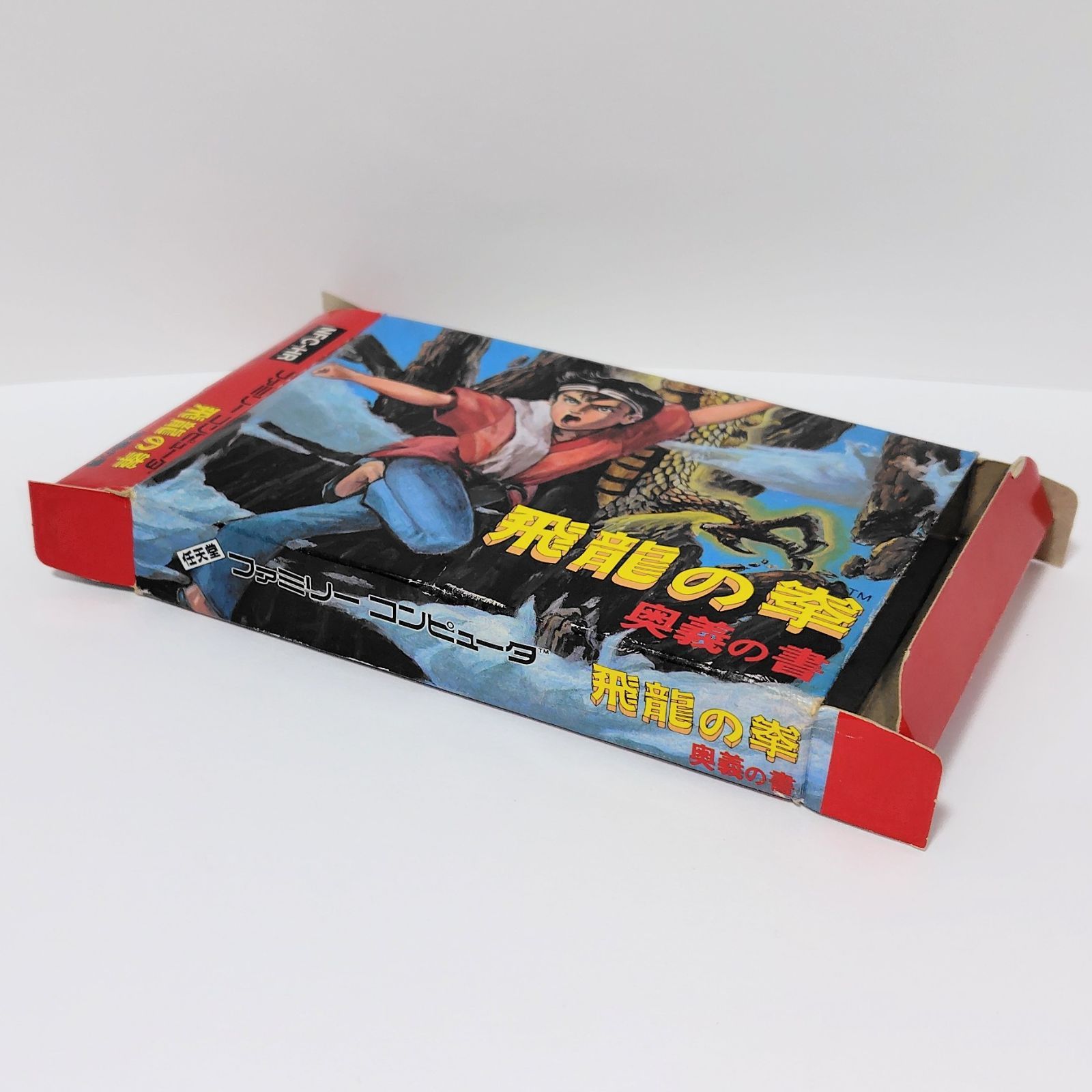 日本GAME ファミコンソフト 飛龍の拳 奥義の書 箱 説明書 付き FC