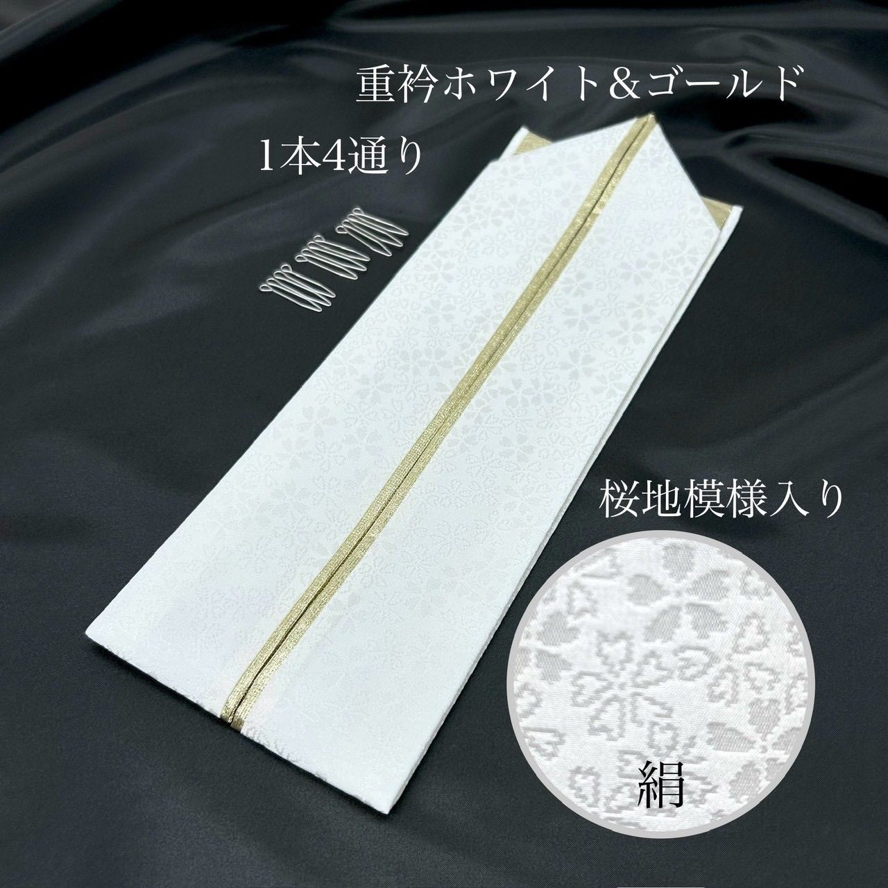 帯締め 帯揚げ 重衿 3点セット 帯締め ツイスト 黒金 パール装飾 