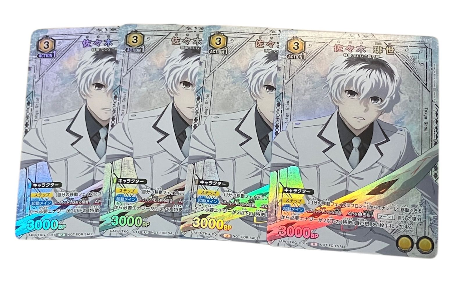 ユニオンアリーナ 佐々木 琲世 東京喰種 Vジャンプ付録 4枚セット 未