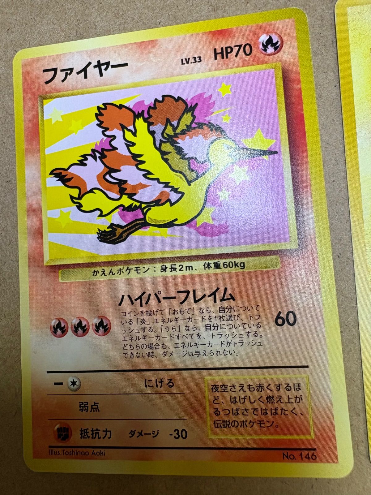 ANAのファイヤー＆ANAのサンダー ポケモンカード旧裏 旧裏ファイヤー+