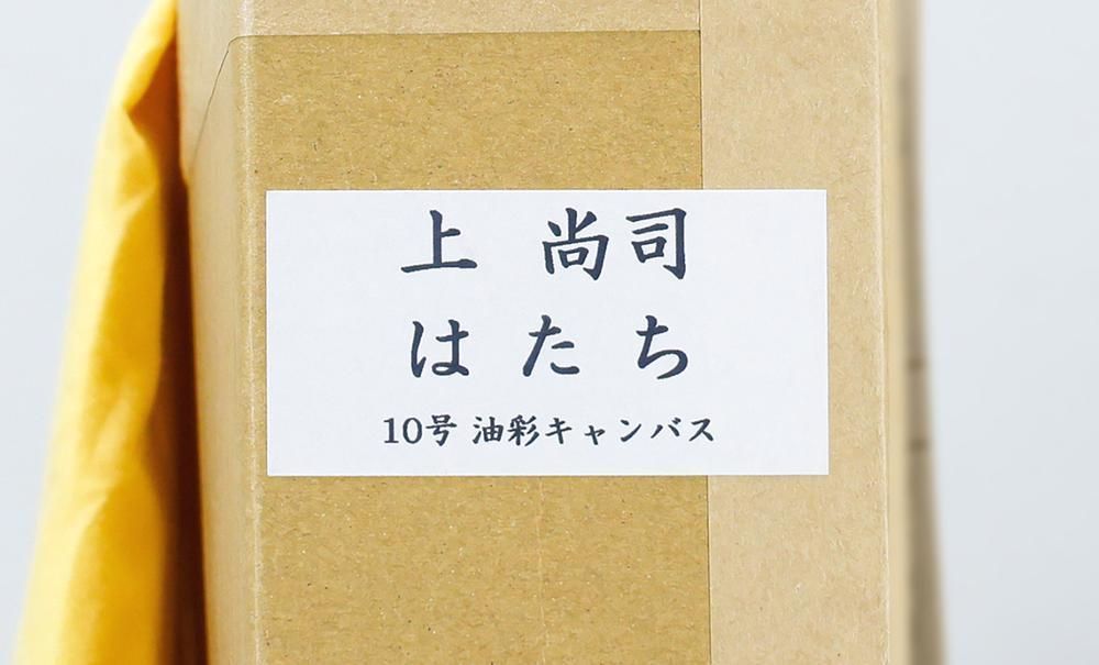 真作】【WISH】上尚司「はたち」油彩 10号 ◇初々しさ残る清楚な和美人