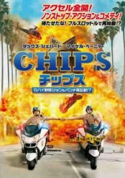 『白バイ野郎ジョン&パンチ（CHiPs）』チップス　フィギュア２種 中古】 CHIPS チップス 白バイ野郎ジョン＆パンチ再起動！？【字幕