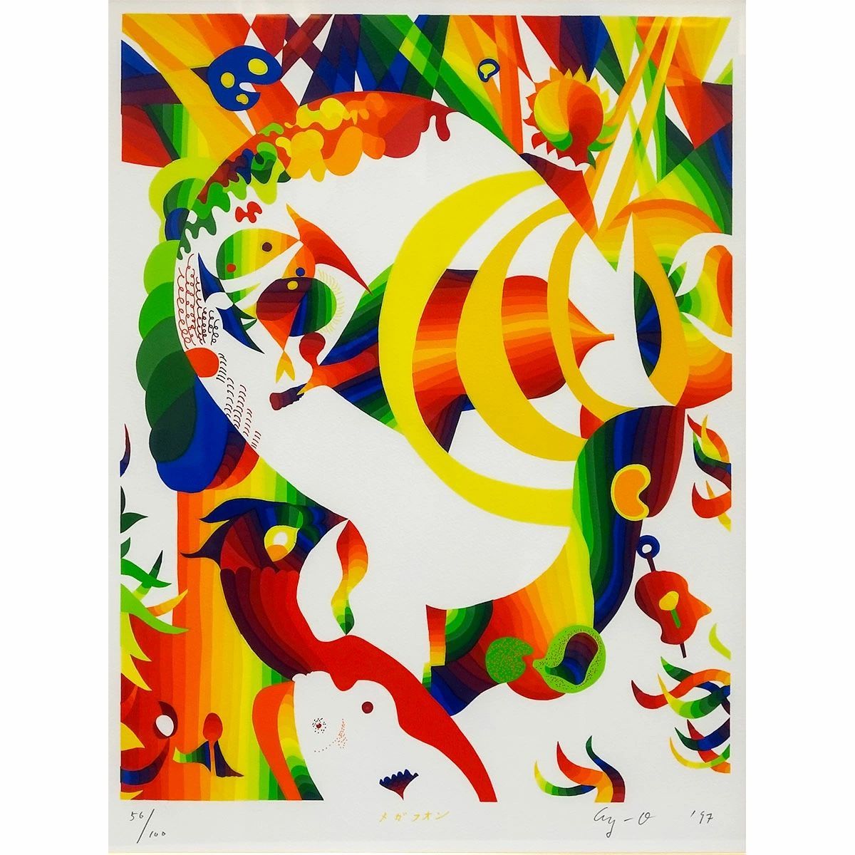 靉嘔 Ay-O 『メガフォン』 シルクスクリーン 額入り 1997年制作