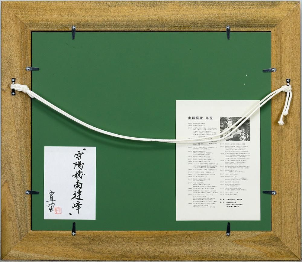 真作】【WISH】小暮真望「雪陽 穂高連峰」シルクスクリーン 直筆サイン