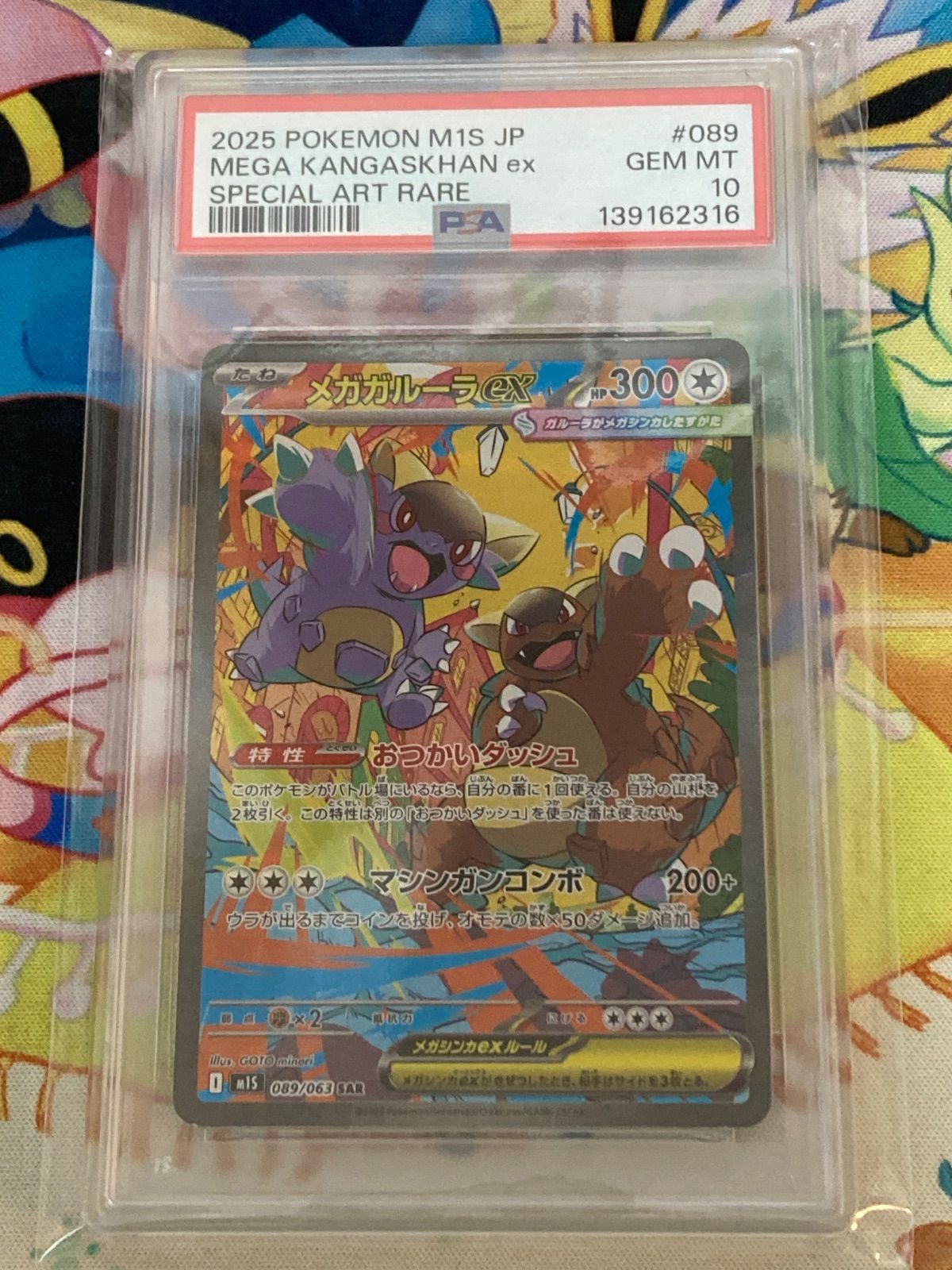 ★PSA10★ メガガルーラex SAR（M1S_089/063） MEGA PSA10鑑定済〕メガガルーラex【SAR】{089/063} | トレカショップラム