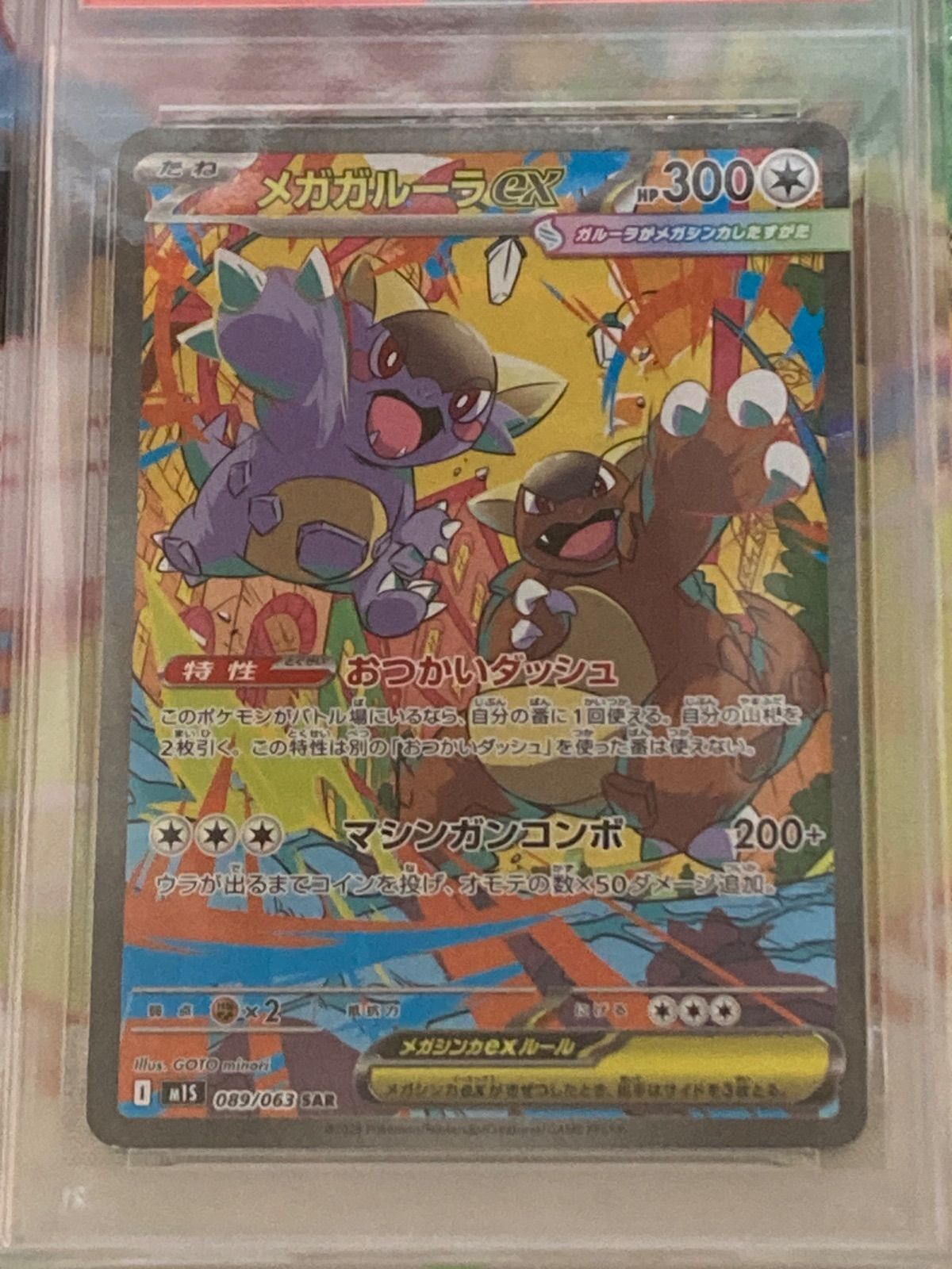 PSA10】 メガガルーラex SAR 089/063 メガシンフォニア 【ポケカ/鑑定