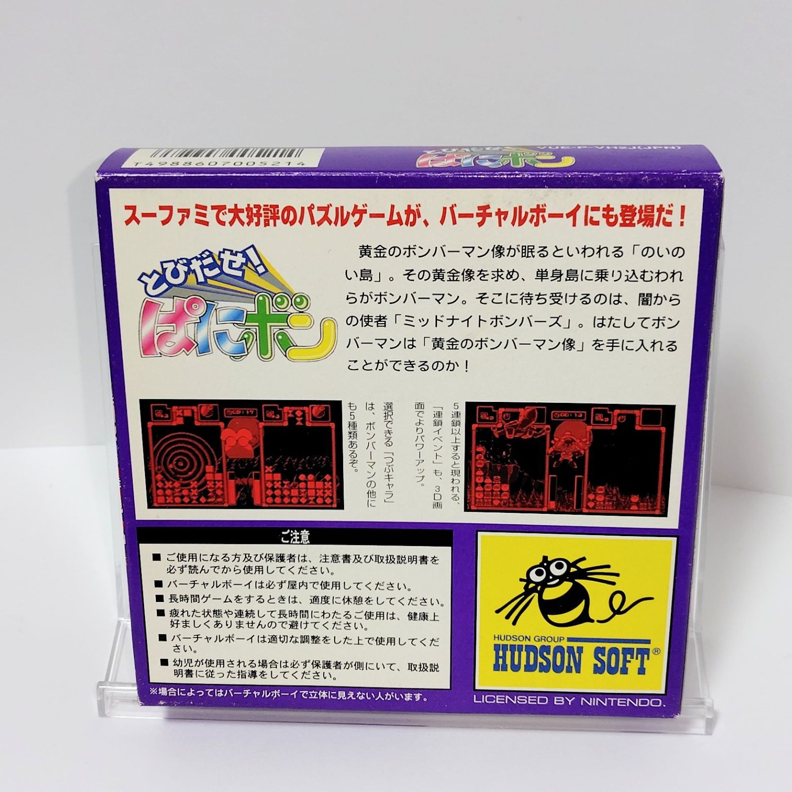 ハドソン とびだせ!ぱにボン 【バーチャルボーイ】 未使用品 - メルカリ