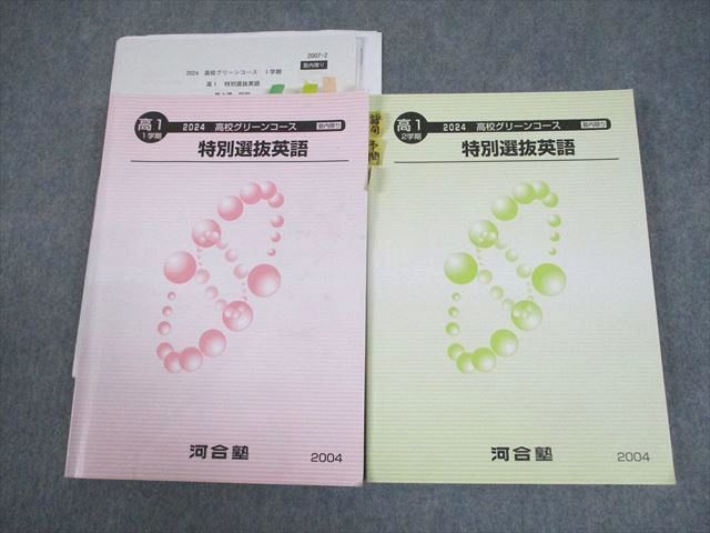 河合塾　高校グリーンコース　テキスト　onewex 特別選抜　数学物理化学英語 河合塾 高校グリーンコース テキスト onewex 特別選抜 数学物理化学