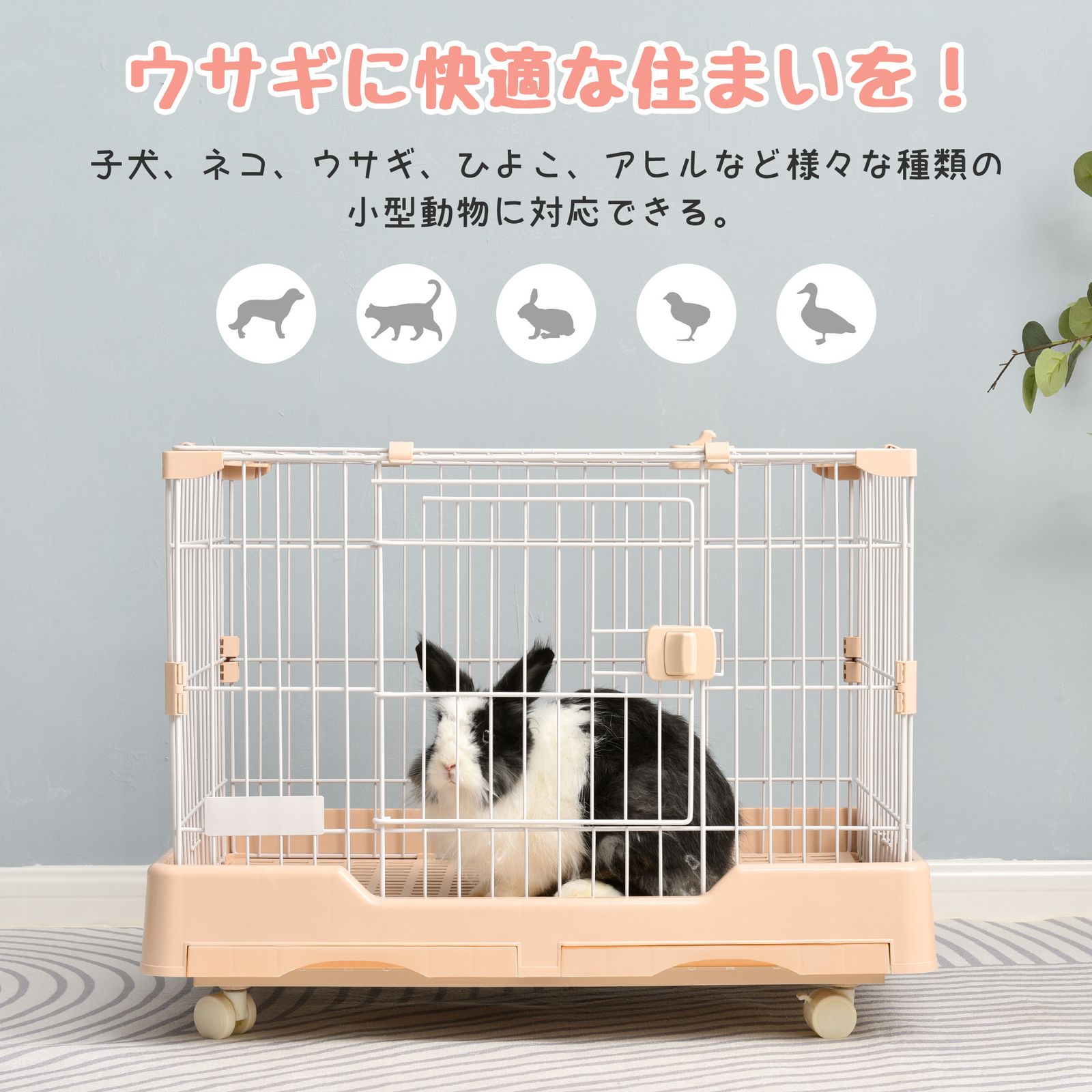 ウサギ ケージ 小型 ペットケージ ハムスターケージ 小動物ケージ