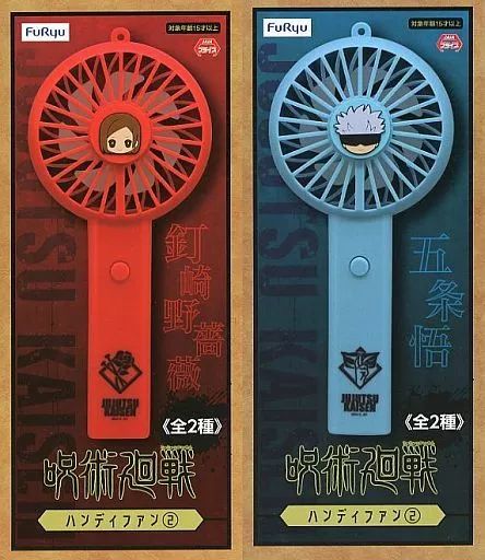中古】ハンディファン(USB扇風機) 全2種セット ハンディファン2 「呪術