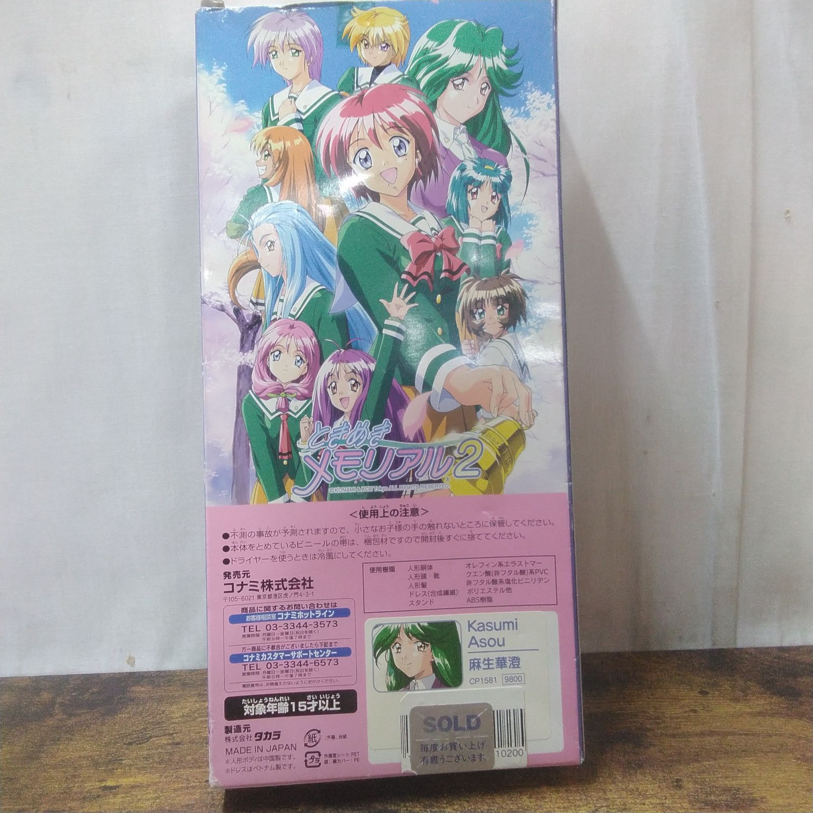 ドール コナミ ときめきメモリアル2 ドールコレクション 麻生華澄 箱