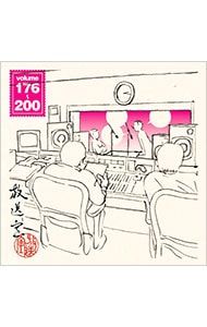 CD／松本人志,高須光聖／「放送室」VOL.176〜200/松本人志,高須光聖
