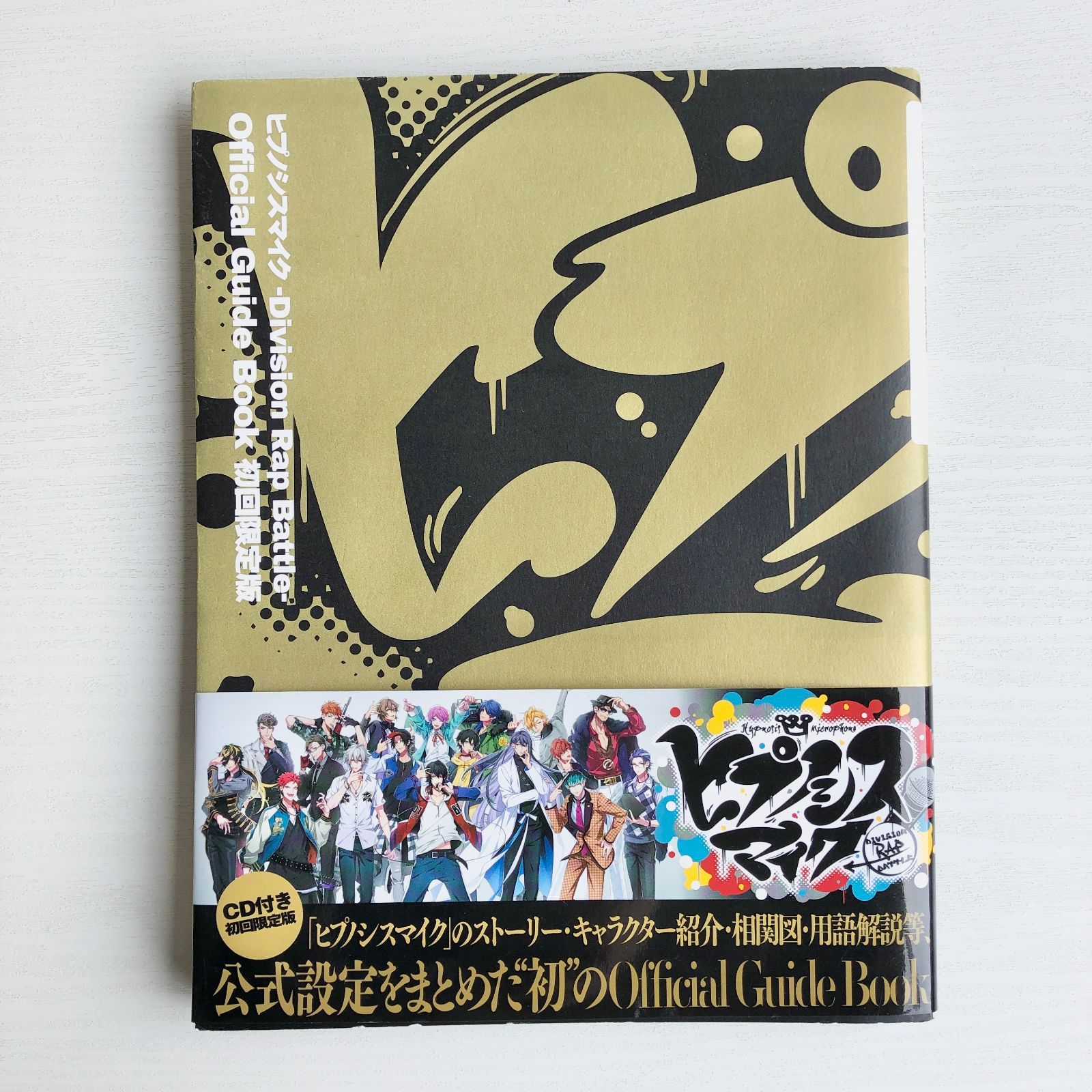 ヒプノシスマイク -Division Rap Battle- Official Guide Book 初回