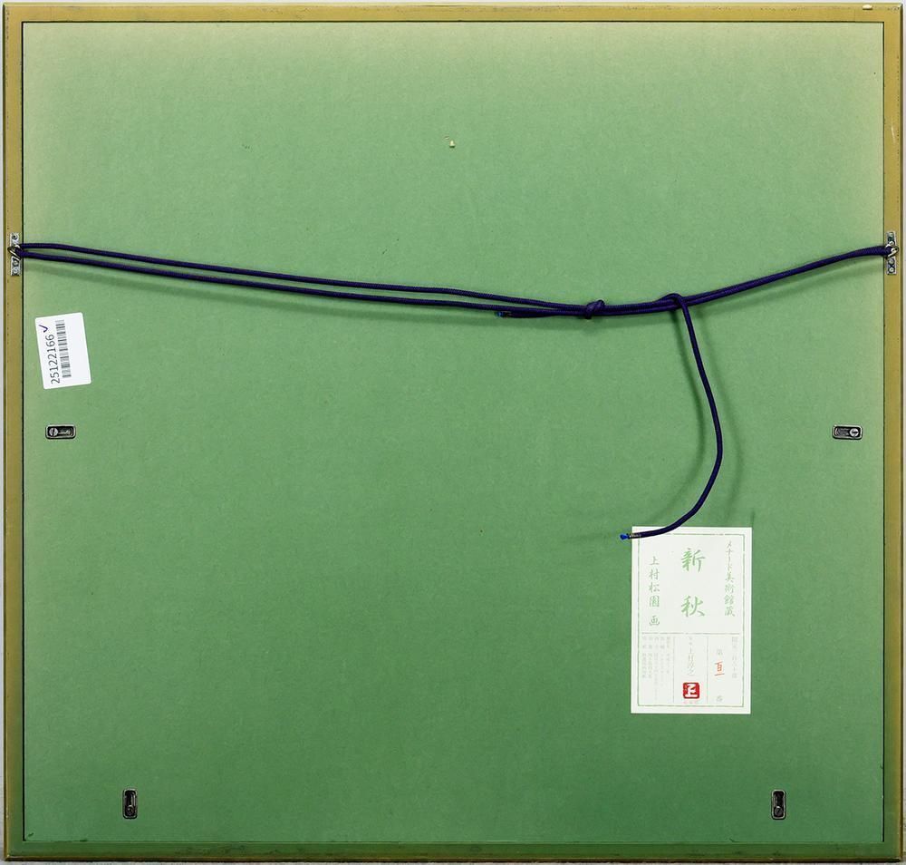 美品 上村淳之「汀」シルクスクリーン 直筆サイン・印章・証明シール有 上村松園 真作】【WISH】上村松園「新秋」シルクスクリーン 10号 上村淳之監修