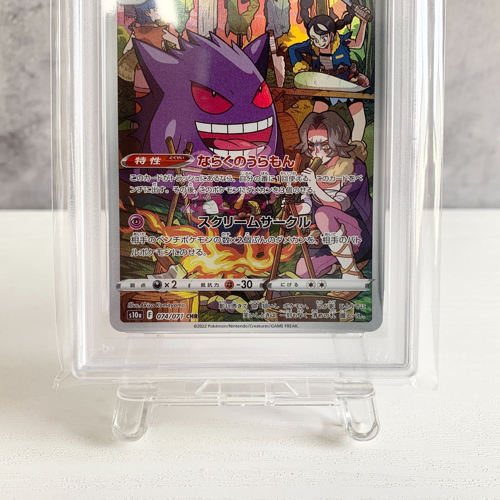 【PSA10】ゲンガー　CHR ゲンガー CHR PSA10 - メルカリ