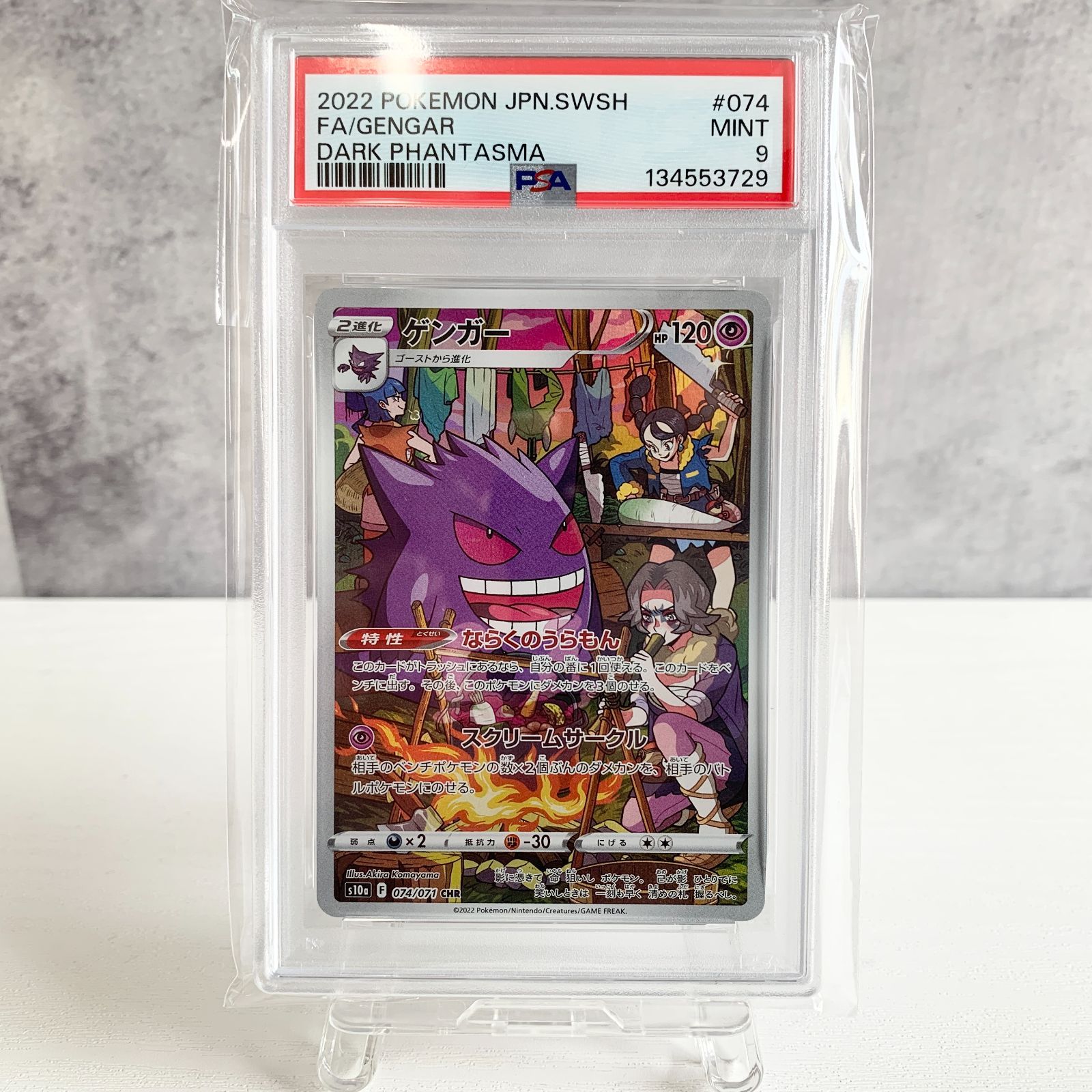 ゲンガー CHR s10a PSA9 ゲンガー CHR PSA10 ポケモンカード ポケカ S10a
