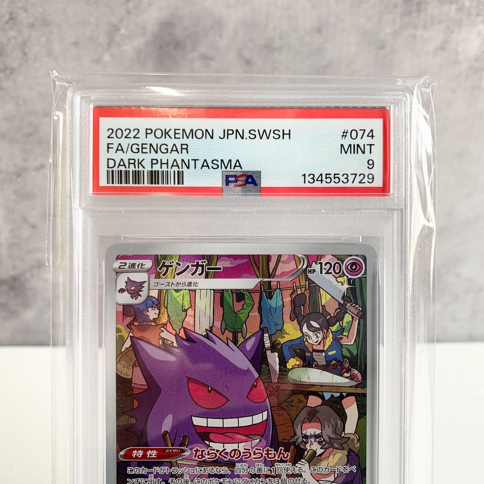 ゲンガー CHR・ピカチュウ プロモ　PSA9 PSA9 ゲンガーCHR - メルカリ