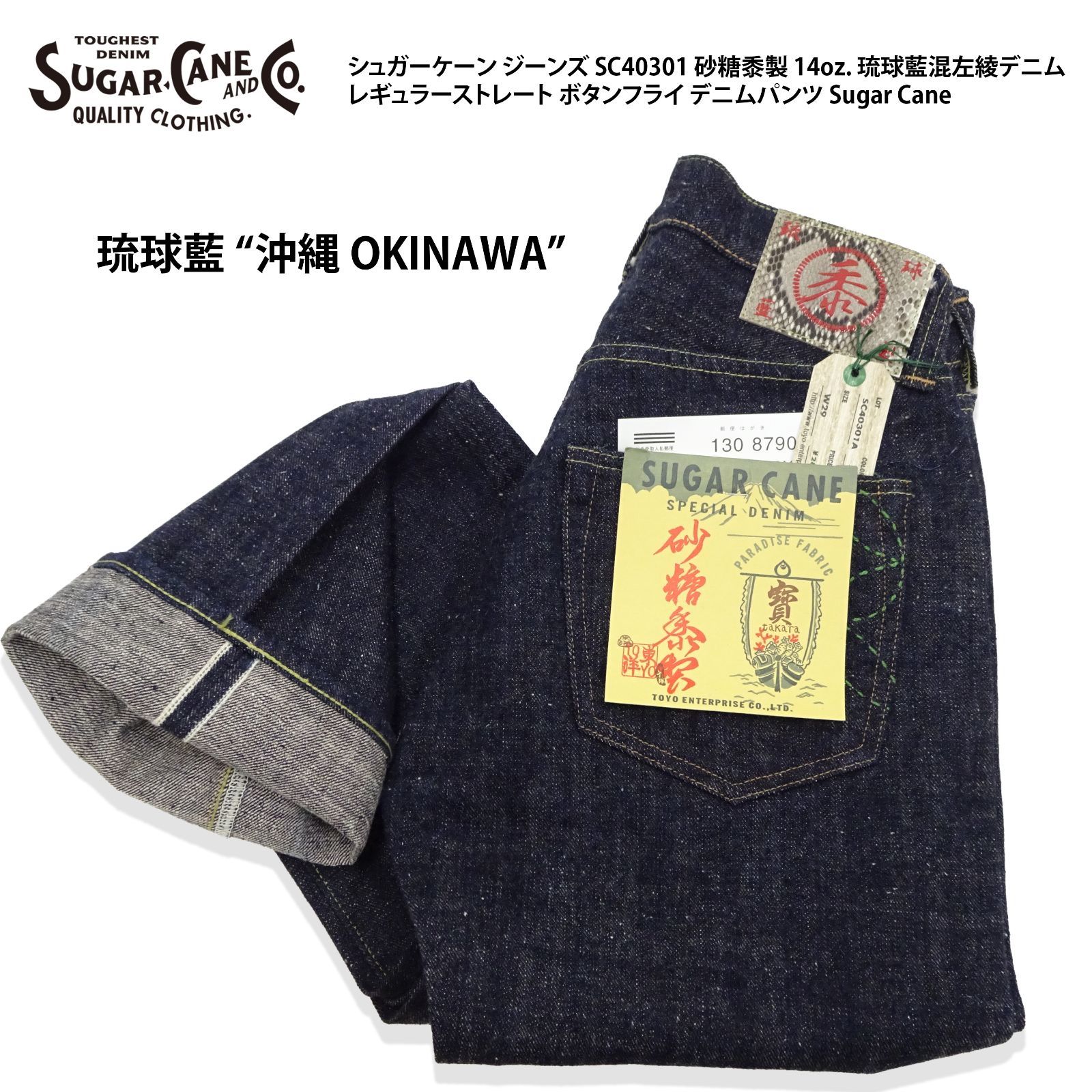 SUGAR CANE ストレートデニム SUGAR CANE ストレートデニム W29程度 色 