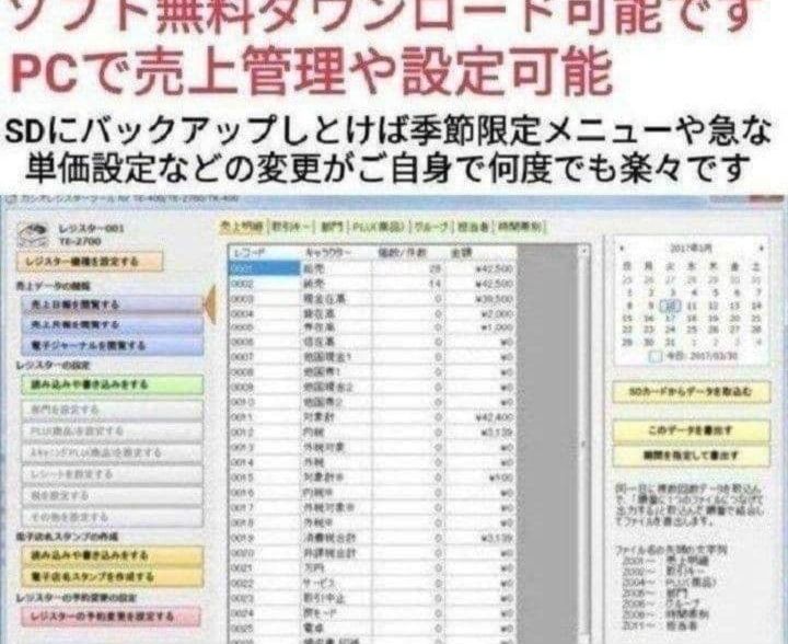カシオレジスター TE-2700 フル設定込み PC連携 799000 【公式