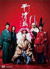 中古】 大河ドラマ 平清盛 総集編 (2巻セット) [レンタル落ち] [DVD