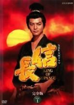 ○【中古】 NHK大河ドラマ 信長 完全版(13巻セット) [レンタル落ち