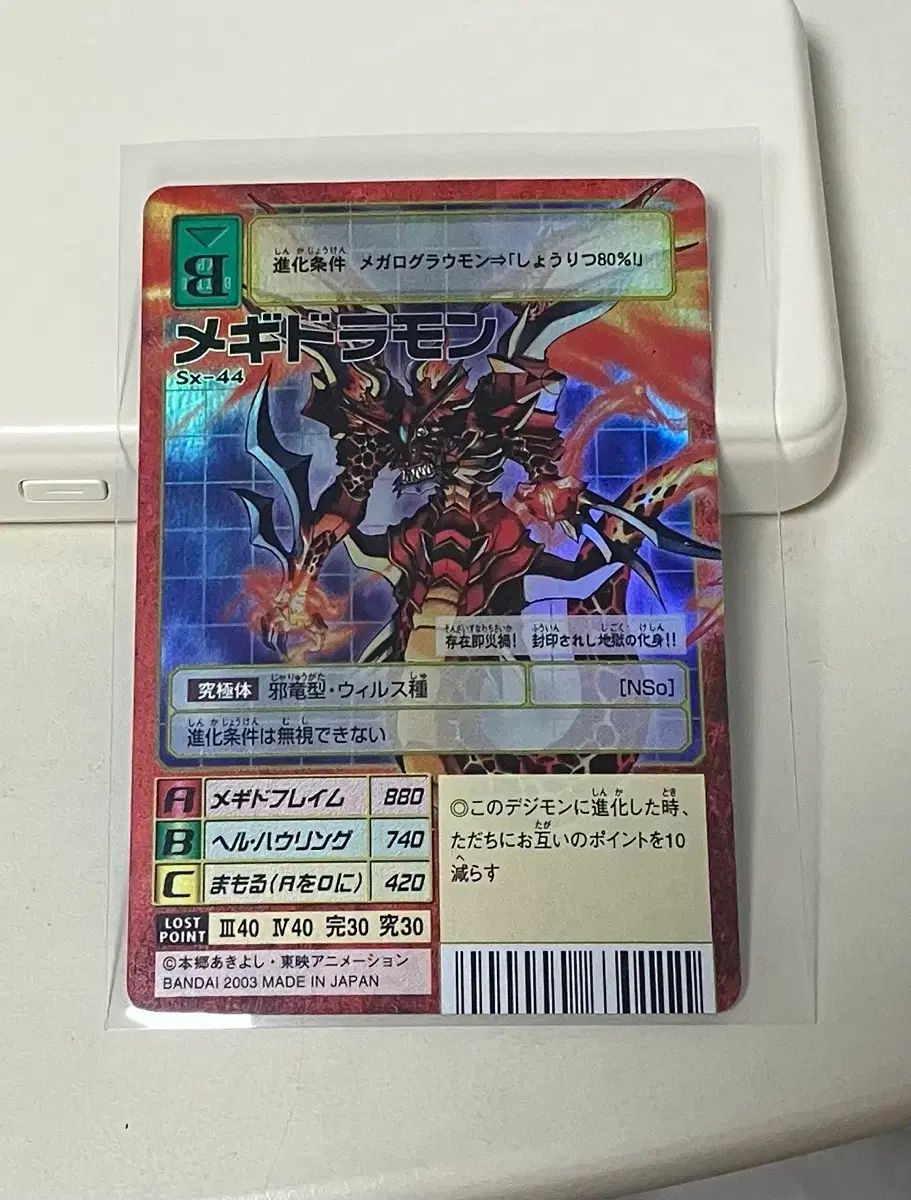 デジタルモンスター カード メギドラモン Sx-44 - メルカリ