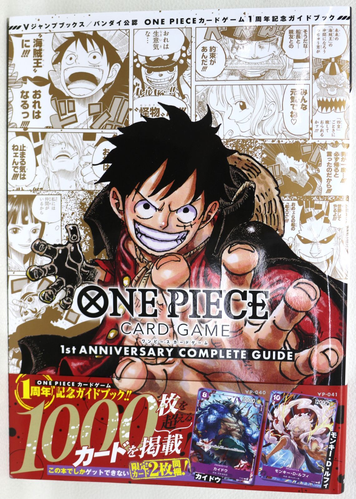 ワンピースカード　ANNIVERSARY COMPLETE GUIDE 未開封 カード未開封】バンダイ公認 ONE PIECE CARD GAME 1st ANNIVERSARY