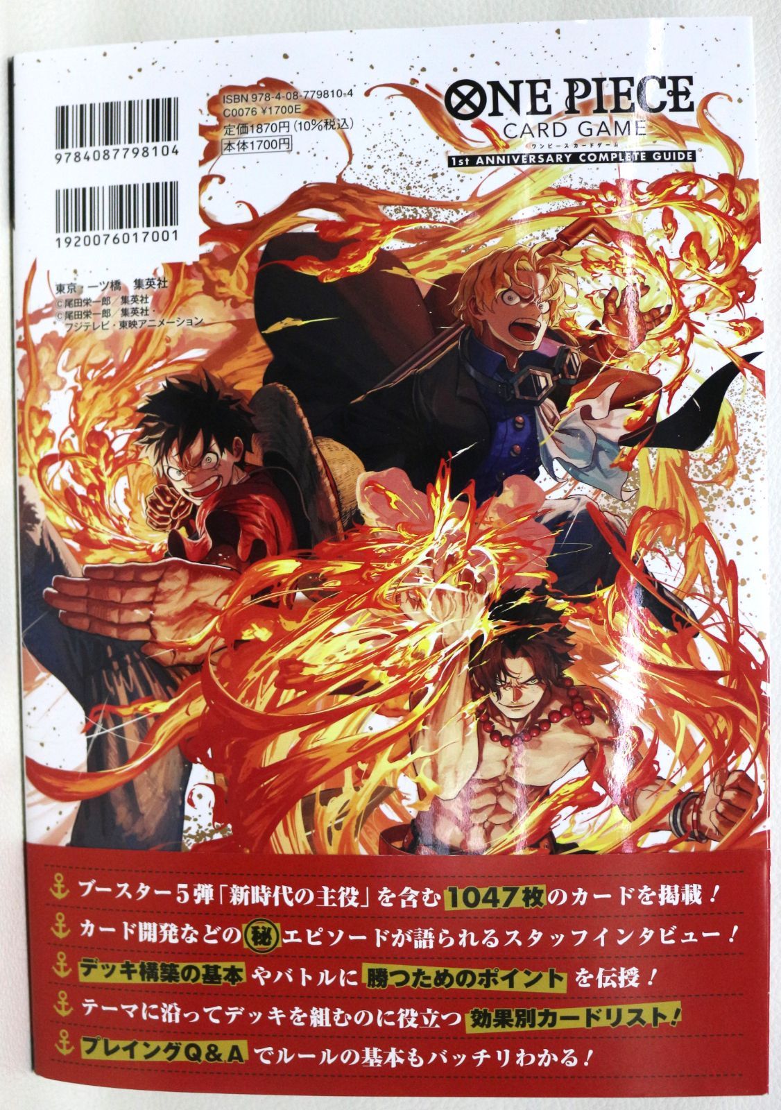 ワンピースカード　ANNIVERSARY COMPLETE GUIDE 未開封 カード未開封】バンダイ公認 ONE PIECE CARD GAME 1st ANNIVERSARY