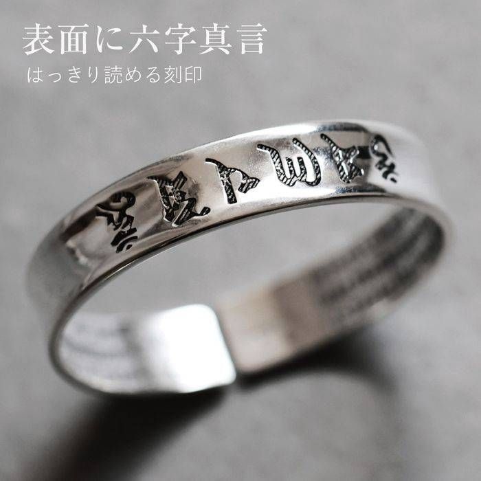 六字真言 般若心経 バングル ブレスレット シ文 お守り 魔除け 厄除け
