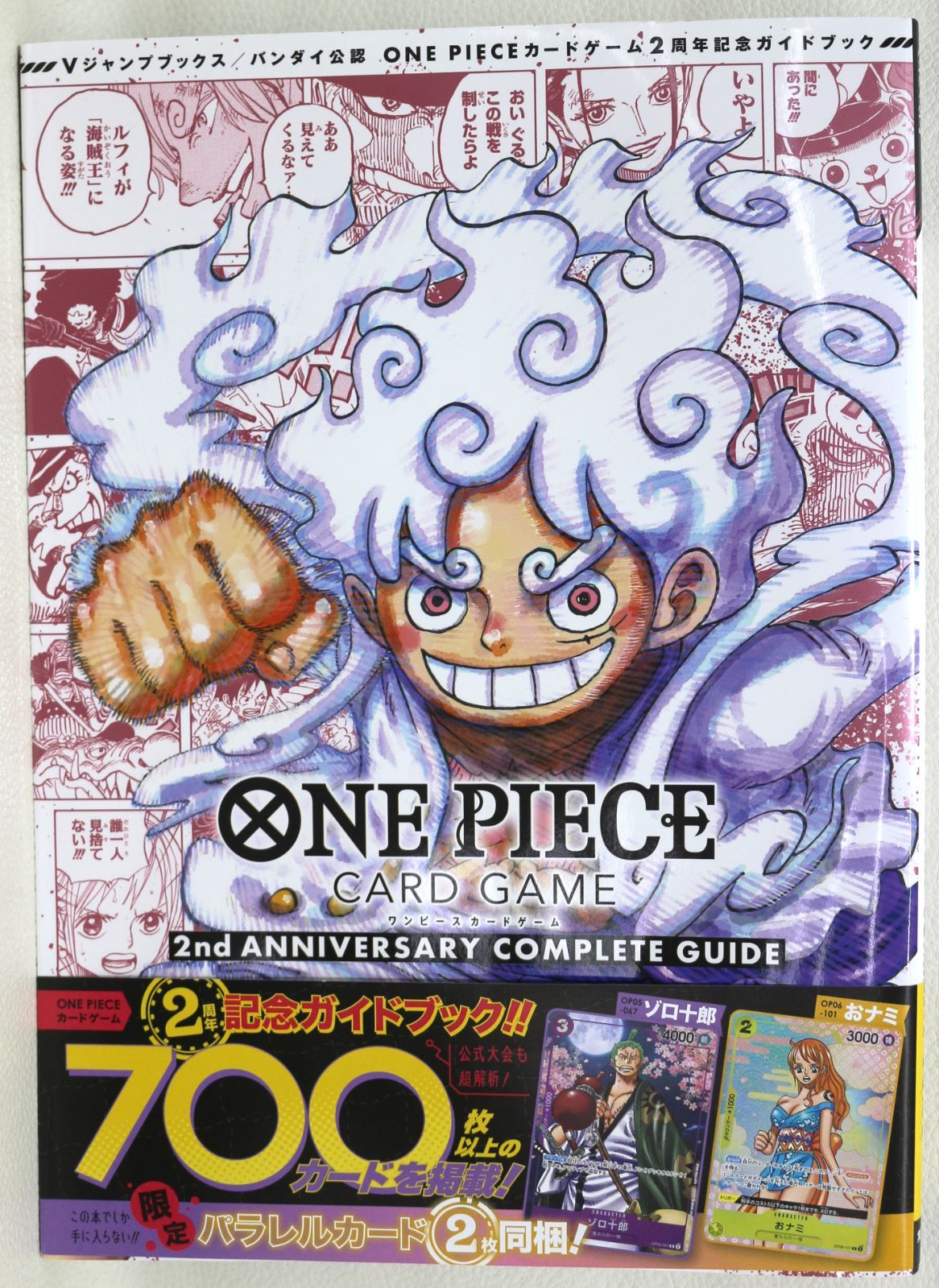 ワンピース コンプリートガイド 2nd カード未開封5セット ONE PIECE