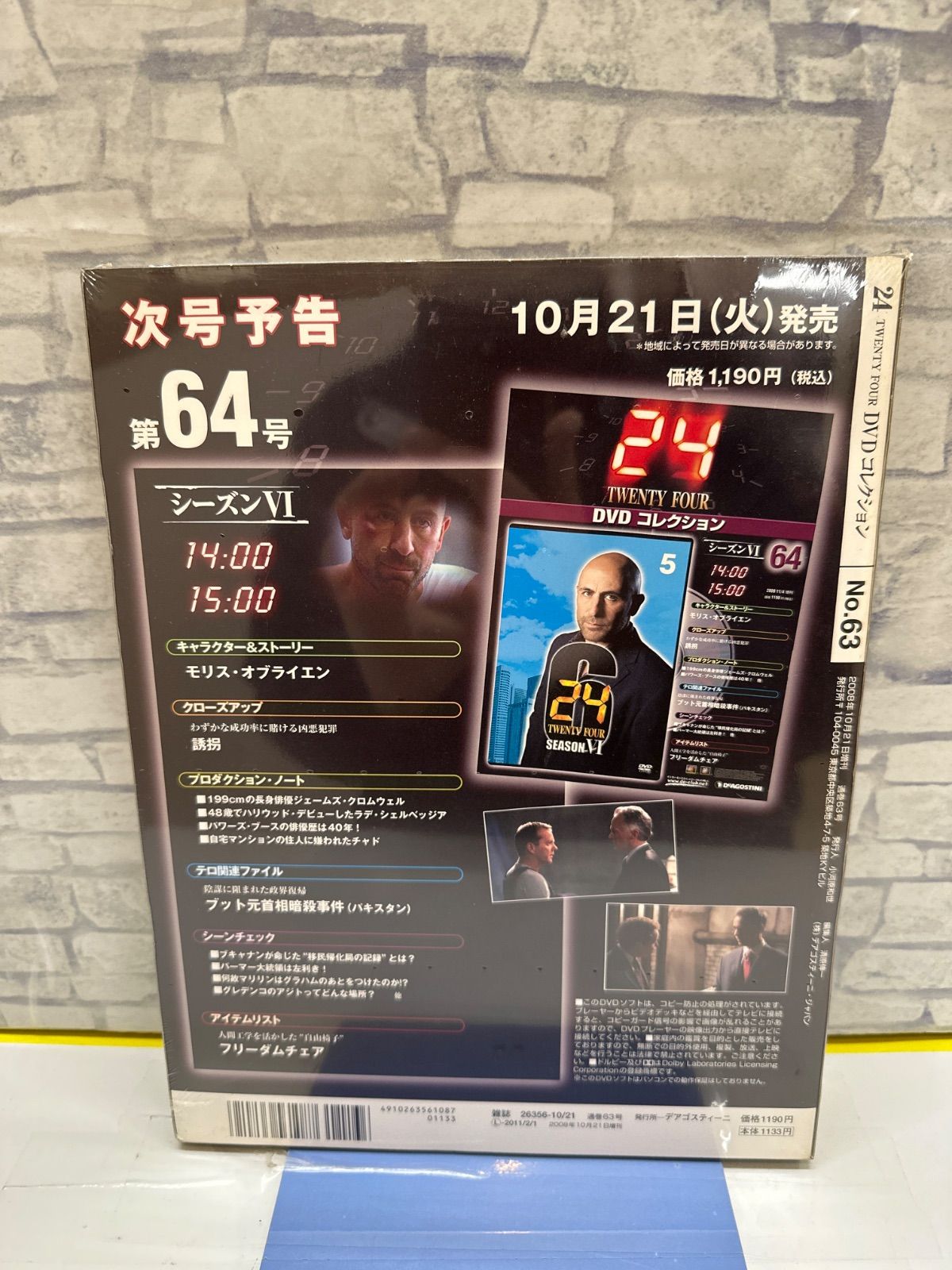 Y8-79】△ 24 TWENTY FOUR DVDコレクション シーズンVI NO63 未開封