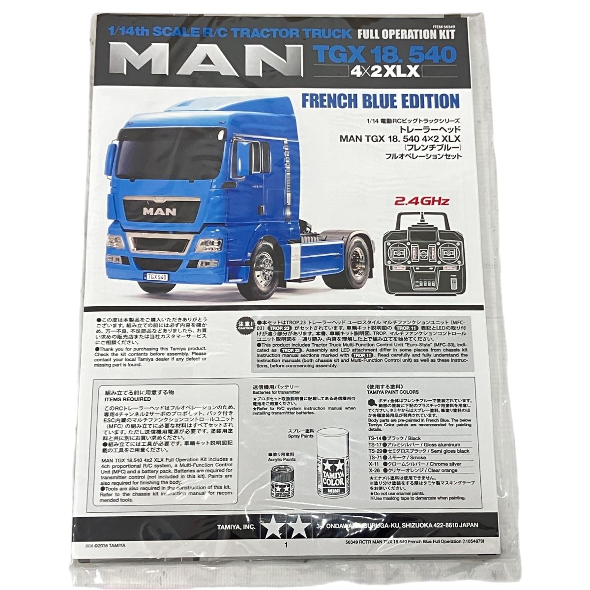 タミヤ 1/14 SCALE 電動RCビッグトラックシリーズ トレーラーヘッド