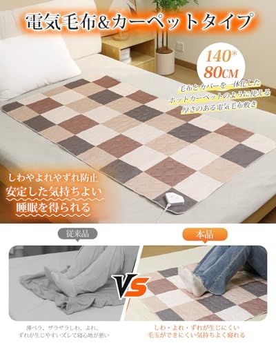 電気毛布 敷き ホットカーペット 4段階タイマー 72W省エネ ズレ防止 4