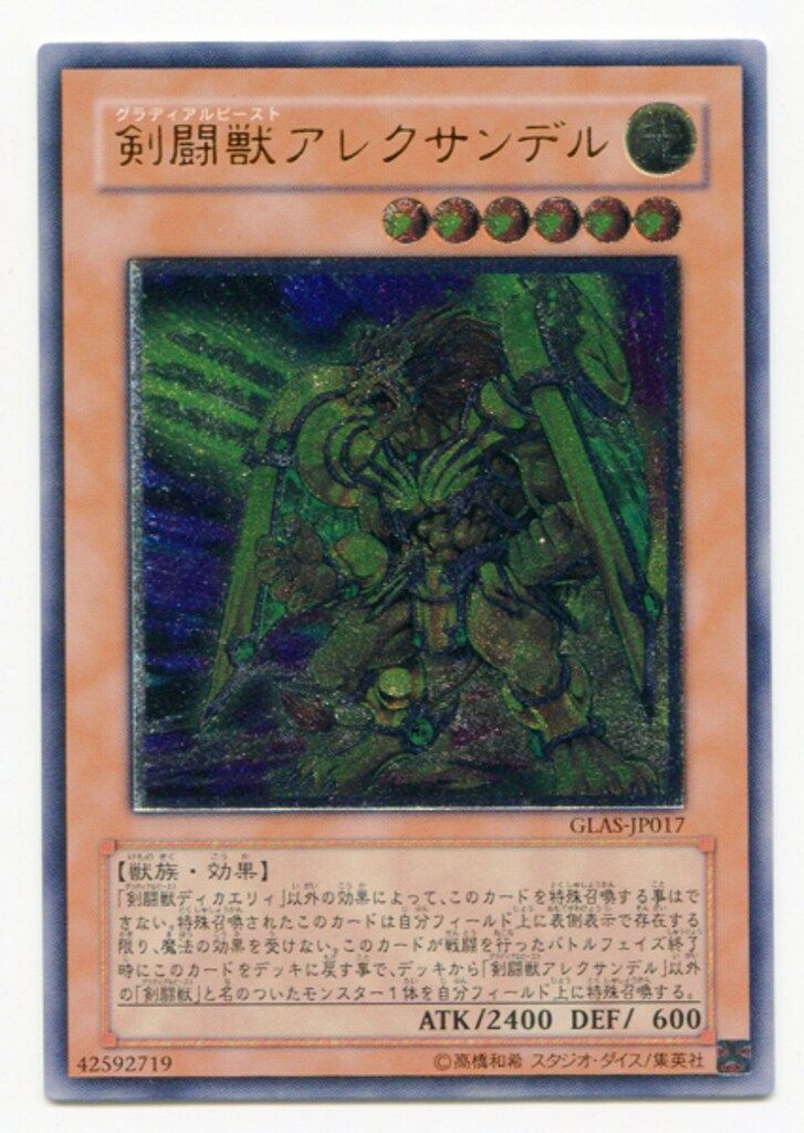 コナミ GLAS-JP017 剣闘獣アレクサンデル レリーフ - メルカリ