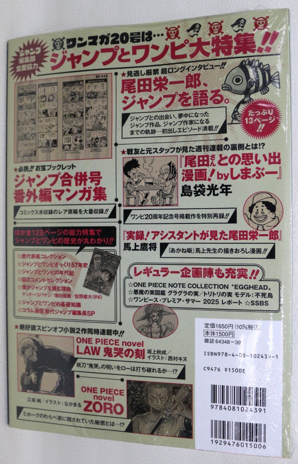 未開封】ONE PIECE magazine 特集 週刊少年ジャンプとONE PIECE 020