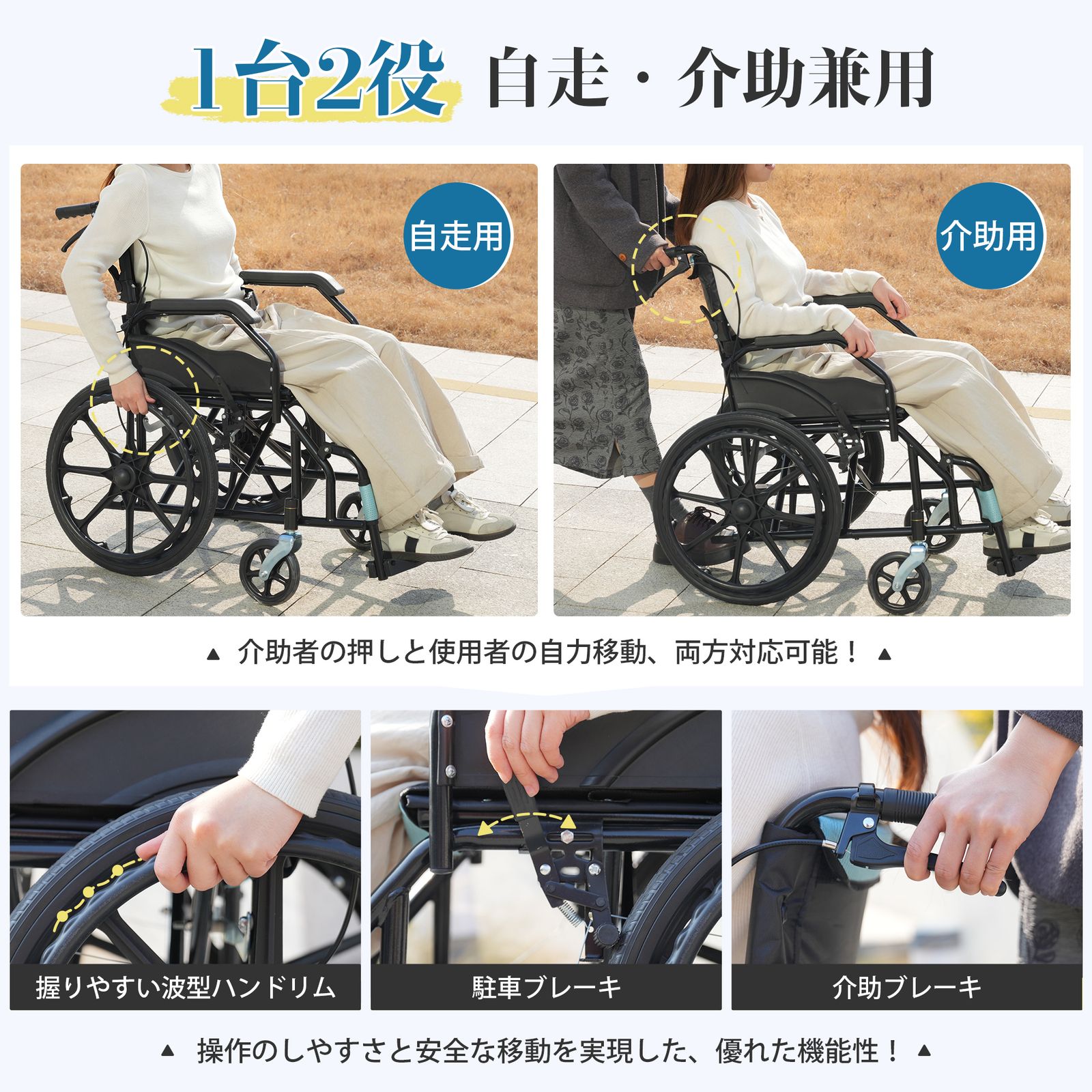 全新品 車椅子 車いす 1台2役 自走介助兼用 自立可能 安全ベルト付き 