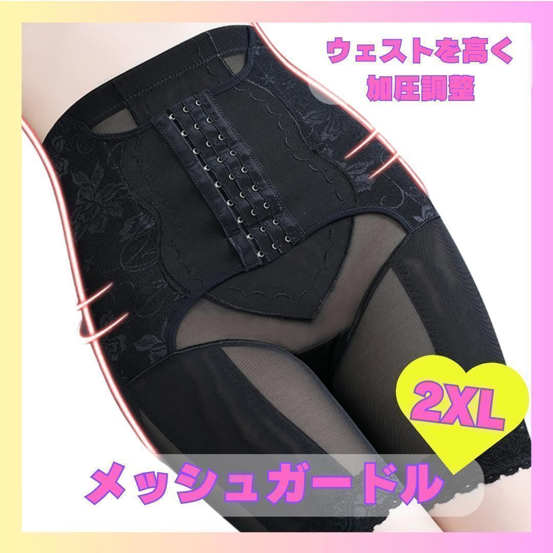 ガードル 2XL ブラック 黒 骨盤矯正 ヒップアップ ダイエット1055